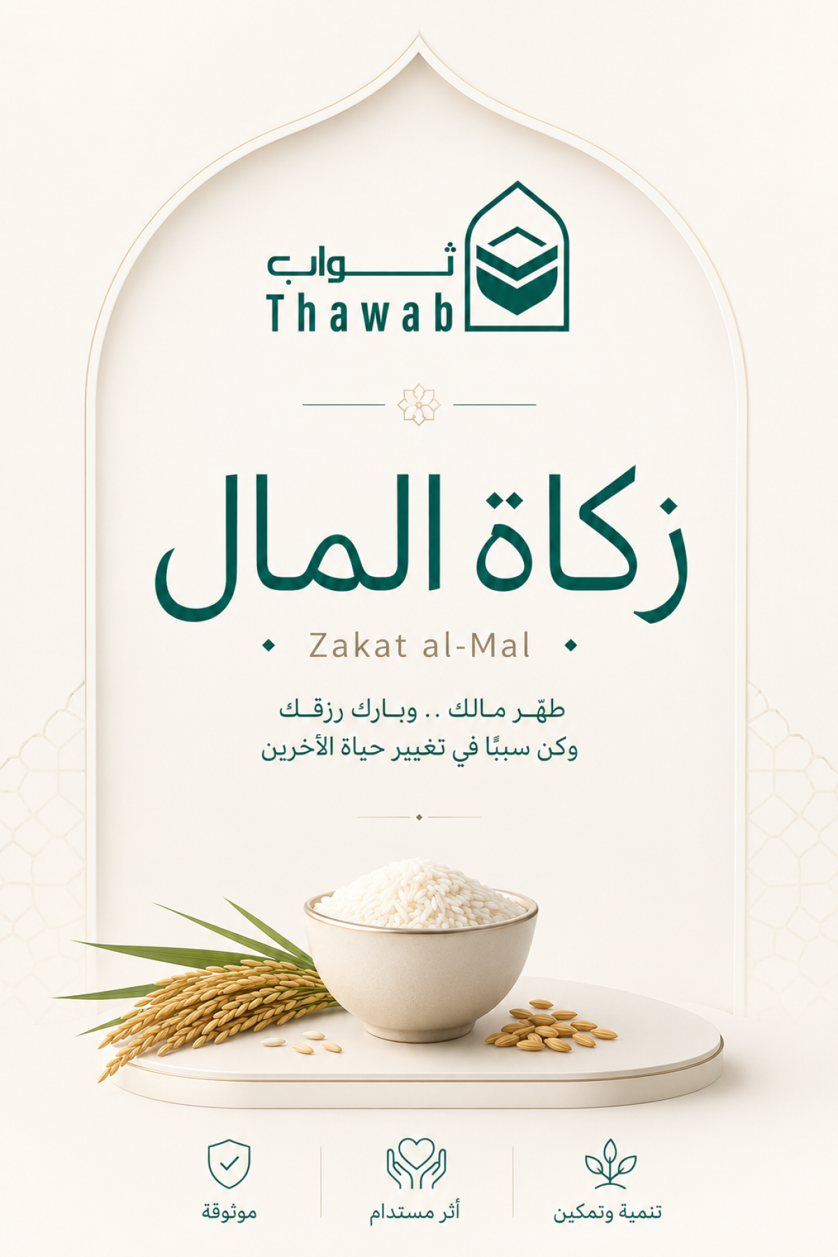 Zakat al-Mal